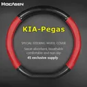 Чехол для руля KIA Pegas из натуральной кожи, без запаха (art.: 3920c1dd96636)